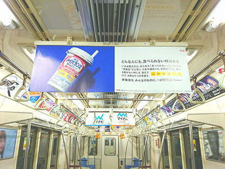 中吊り 中づり ポスター 電車広告 Com 電車広告ドットコム 日本最大級の電車広告検索サイト 電車広告の情報満載