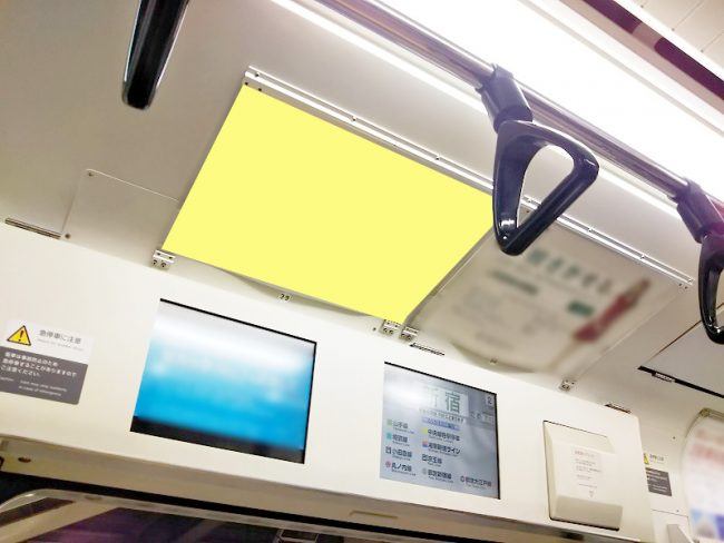 電車広告 Jr東日本 中央線群 ドア上ポスター短期 シングルサイズ 14日間 電車広告 Com 電車広告ドットコム 日本最大級の電車広告検索サイト 電車広告の情報満載 電車広告 Jr東日本 中央線群 ドア上ポスター短期 シングルサイズ 14日間 電車広告 Com 電車広告ドットコム 日本最大級の電車広告検索サイト 電車広告の情報満載