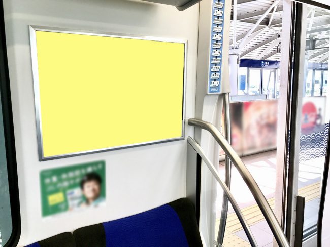 【電車広告】ゆりかもめ ドア横ポスター＜B額＞ 28日間
