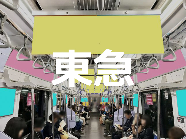 【路線拡大中！】 東急 電車メディア情報 を公開いたしました。