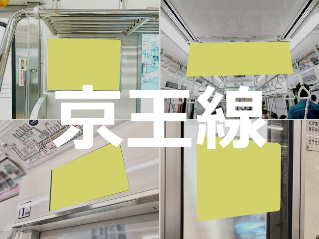 【路線情報更新！】 京王 電車メディア情報 を公開いたしました。