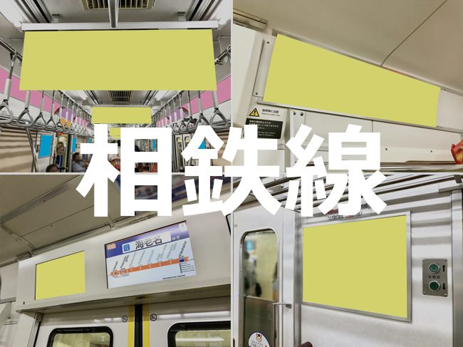 【路線情報更新！】 相鉄 電車メディア情報 を公開いたしました。