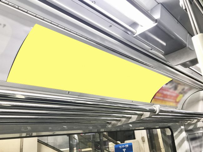 【電車広告】横浜市営地下鉄 グリーンライン 窓上ポスター ワイドサイズ 1ヶ月間
