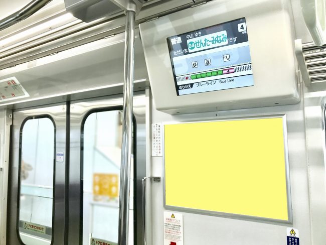 【電車広告】横浜市営地下鉄 グリーンライン ドア横ポスター 1ヶ月間