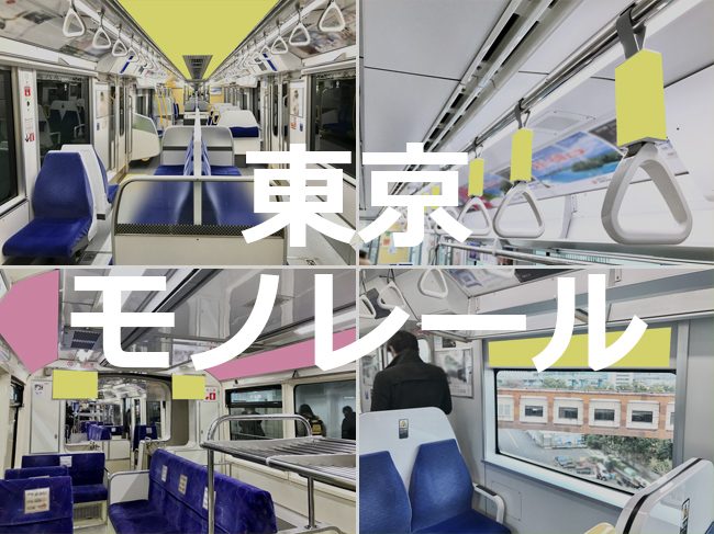 【路線情報更新！】 東京モノレール 電車メディア情報 を公開いたしました。