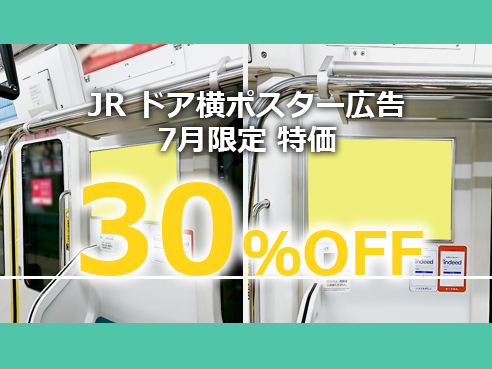 【30%OFF】JR東日本 ドア横新Ｂ ７月限定特別販売商品
