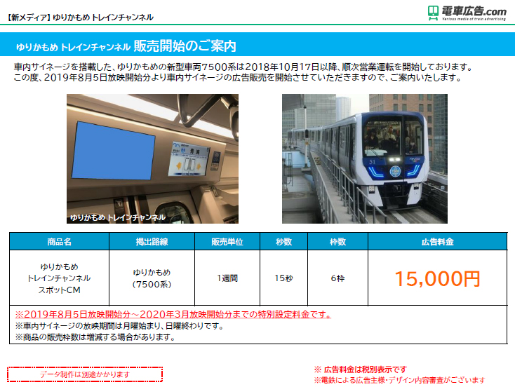 ゆりかもめ 新電車内ビジョン広告1