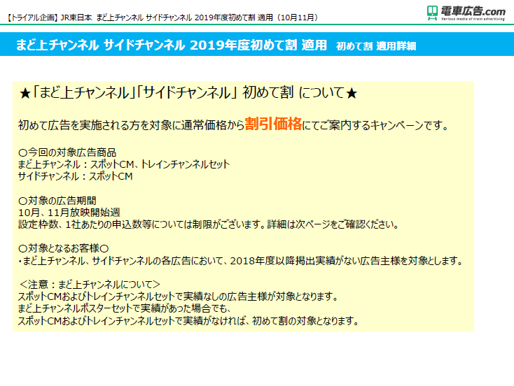 【初めて割適用】JR東日本 山手線デジタルサイネージ2