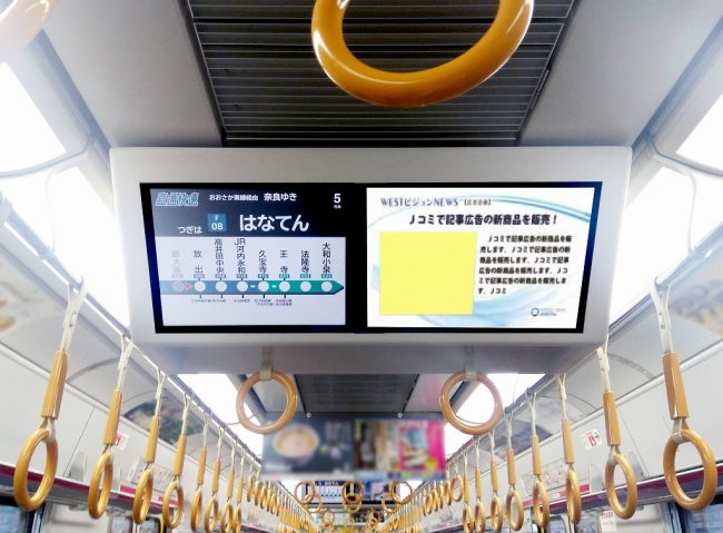 【電車広告】JR西日本 全車 WESTビジョン 記事広告 7日間