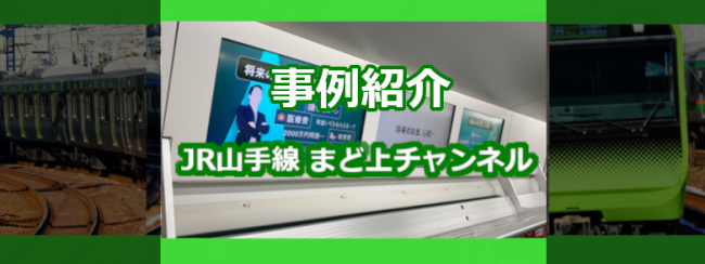 【電車広告事例】デジタルサイネージ広告 ／ 日経CNBC 様 サービス周知