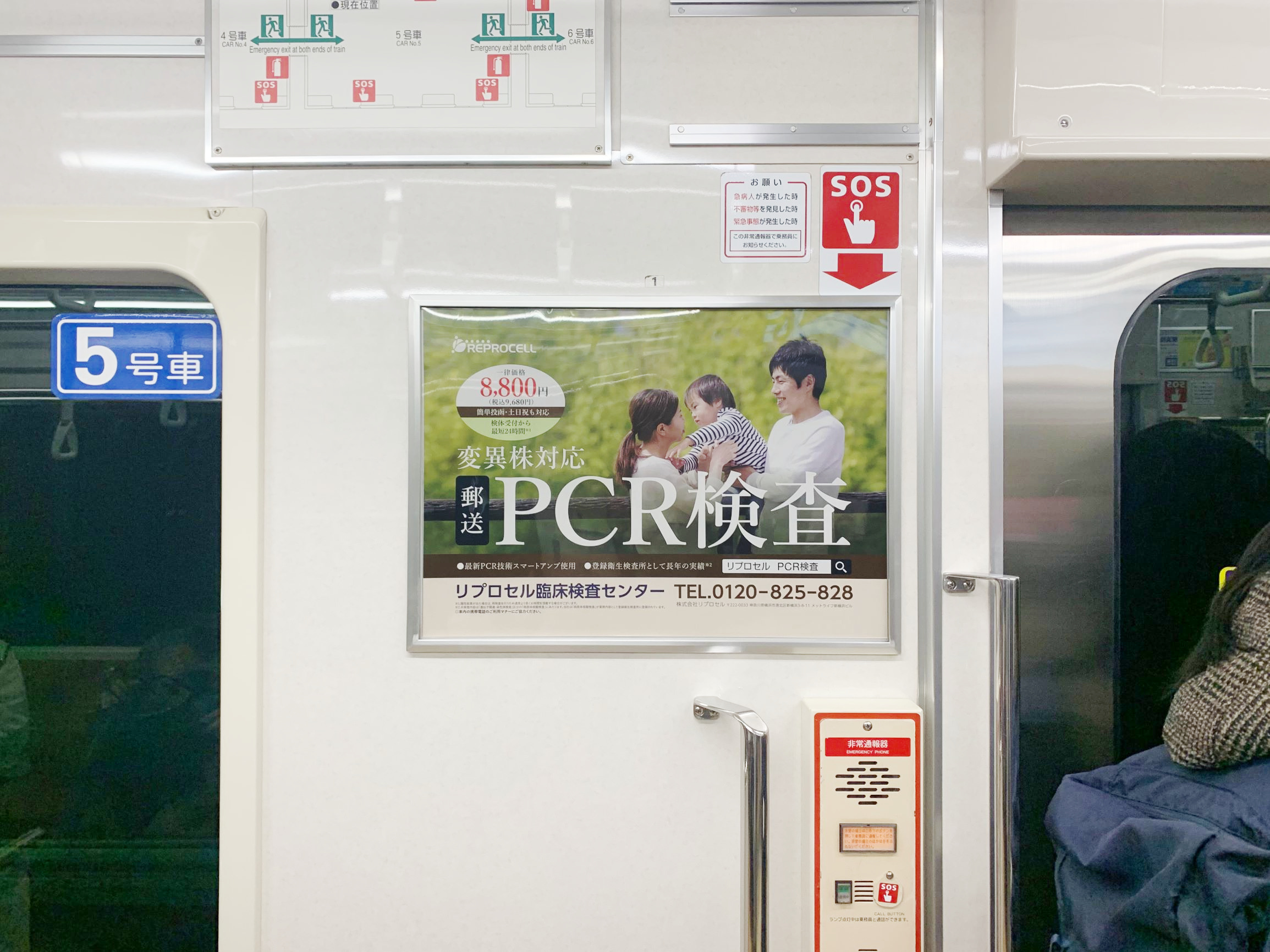 横浜市営地下鉄ブルーライン ドア横ポスター