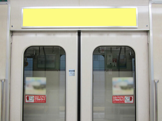 【電車広告】神戸市営地下鉄 西神山手線 ドア上広告 1ヶ月間