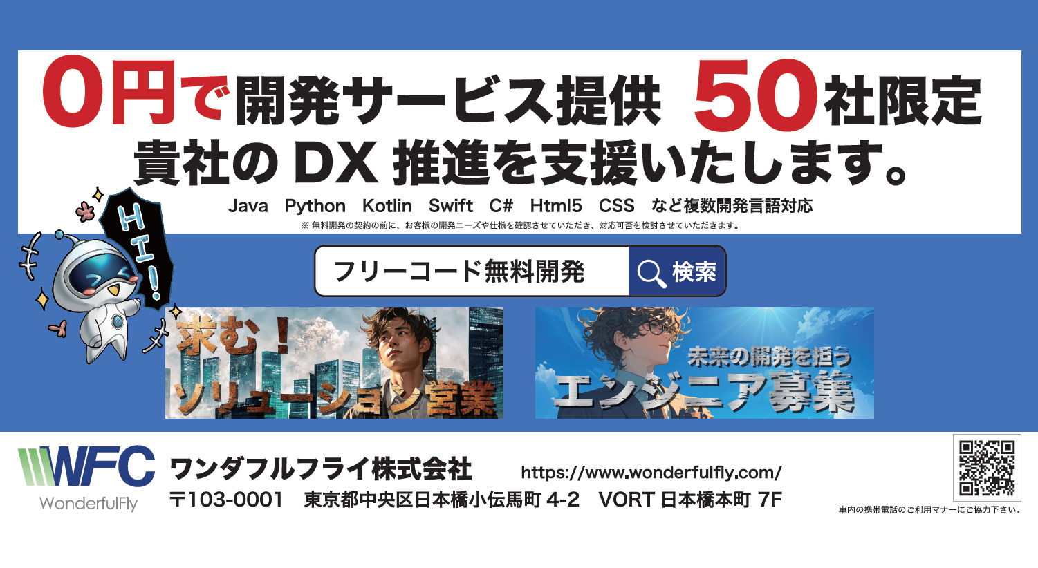 掲載事例_ワンダフルフライ株式会社_日比谷線まど上ポスターデザイン