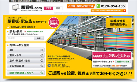 駅看板.com